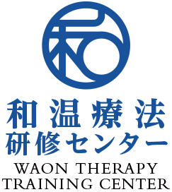 和温療法 / WAON THERAPY